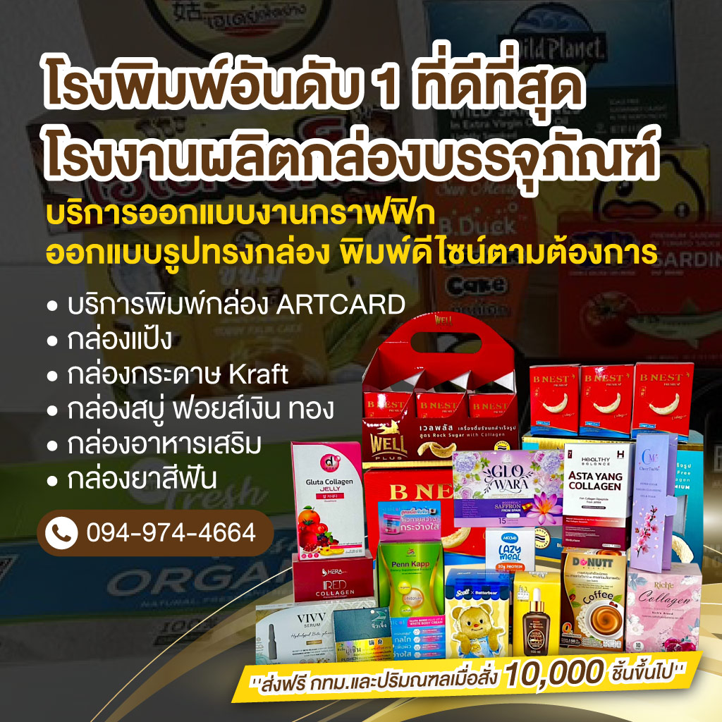 80013765-mobile-โรงพิมพ์กล่องบรรจุภัณฑ์-ออฟเซ็ท-ไดมอนด์-พริ้นติ้ง-(Y02090)-EDIT01_0
